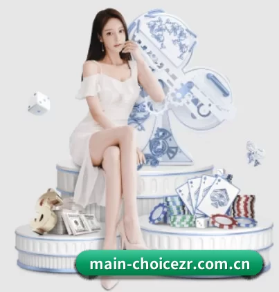 main-choicezr.com.cn APP